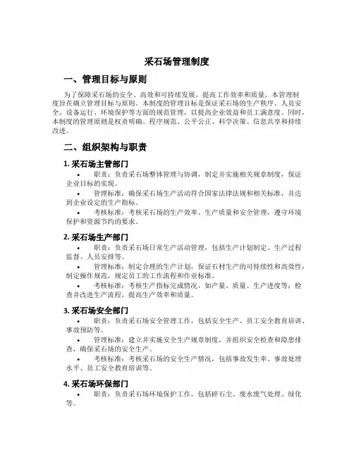 采石场管理制度