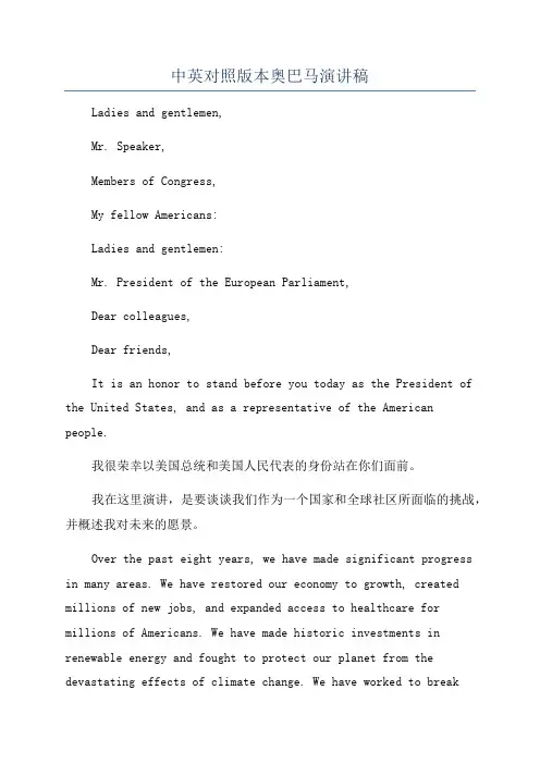 中英对照版本奥巴马演讲稿