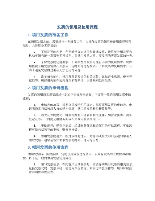 发票的领用及使用流程