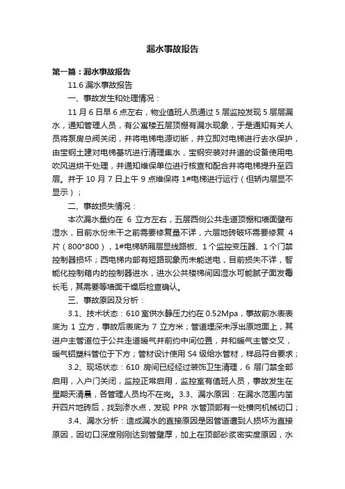 漏水事故报告