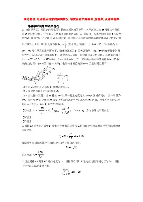 高考物理 电磁感应现象的两类情况 培优易错试卷练习(含答案)及详细答案