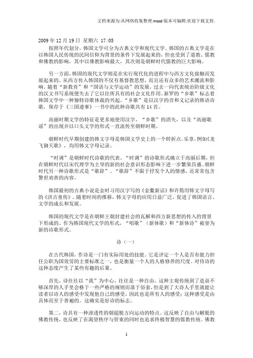 韩国文学史