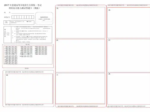 2017年高考理综答题卡模板-正式版(1)