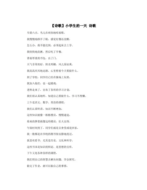【诗歌】小学生的一天 诗歌