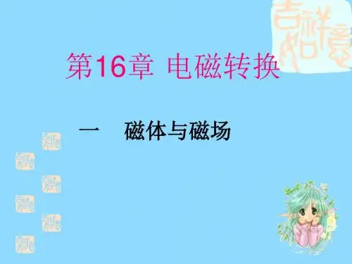 磁体与磁场ppt7 苏科版