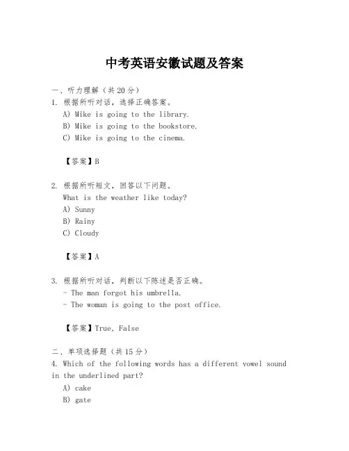 中考英语安徽试题及答案