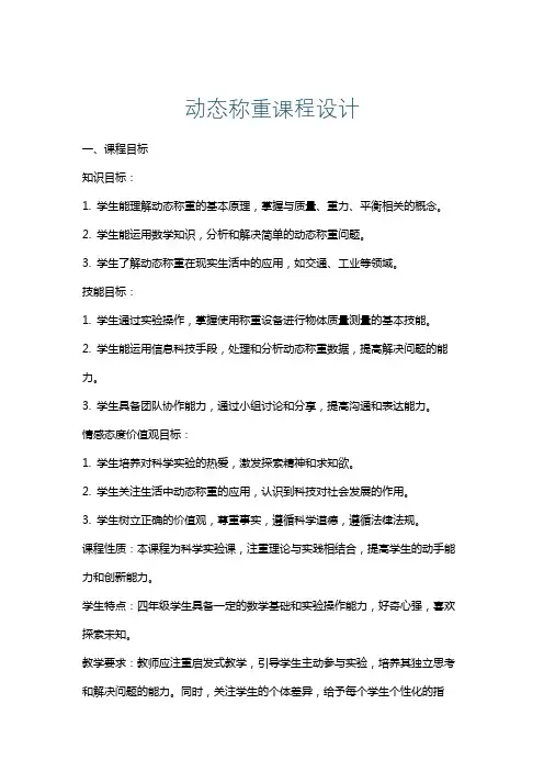 动态称重课程设计