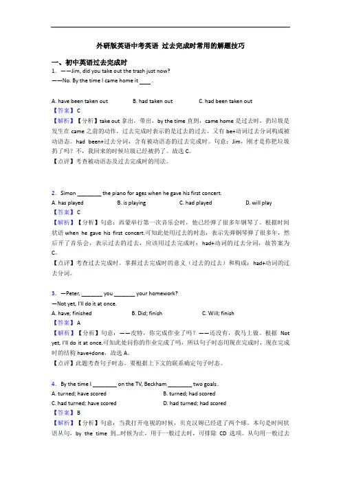 中考英语 过去完成时常用的解题技巧