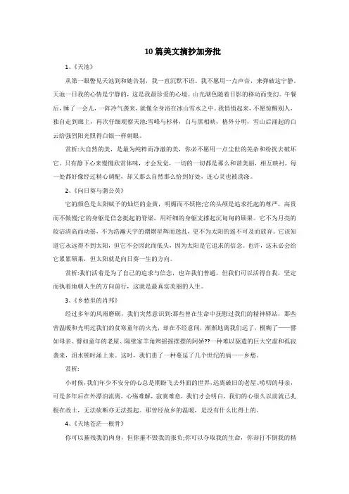10篇美文摘抄加旁批