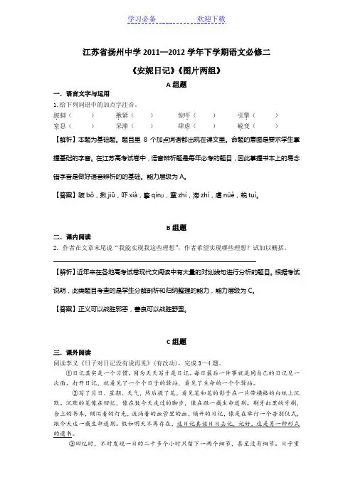 扬州中学高考语文复习必修二第二专题之《安妮日记》测试题
