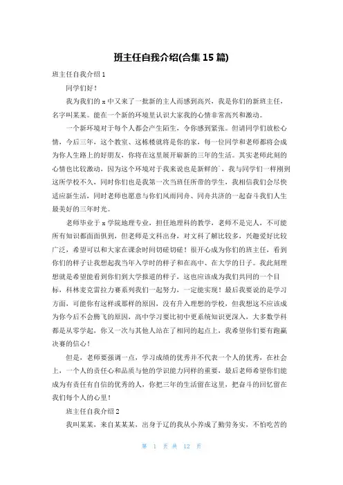 班主任自我介绍(合集15篇)
