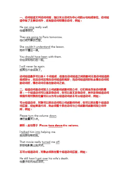 英语中动词短语与短语动词的区别