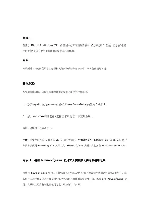 电脑的“电源选项”被禁用、打不开的处理方法[精彩]