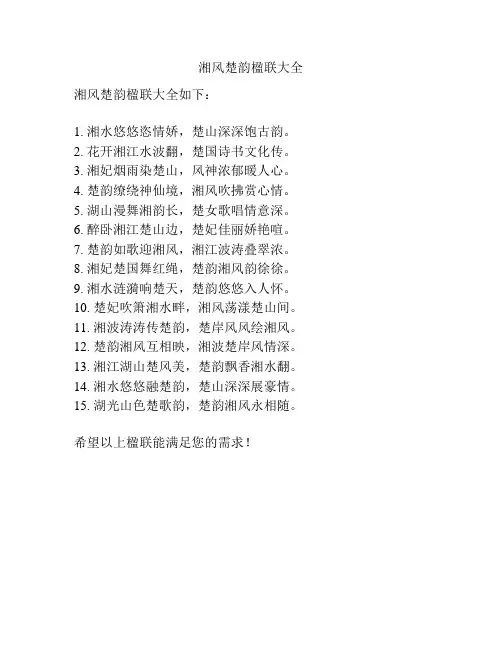 湘风楚韵楹联大全