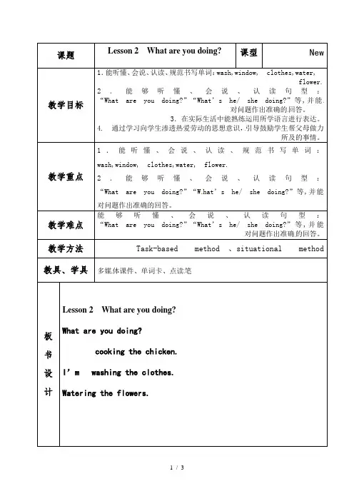 四年级下册英语教案Unit2HouseworkLesson2Whatareyoudoing∣鲁科版(五四学制)(三起)
