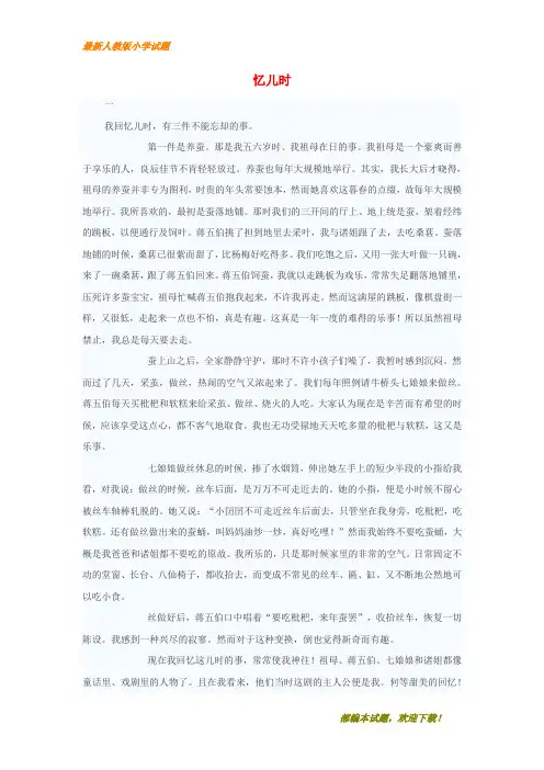 (名校试卷)新七年级语文第一学期 第二单元 7《忆儿时》阅读理解 冀教版