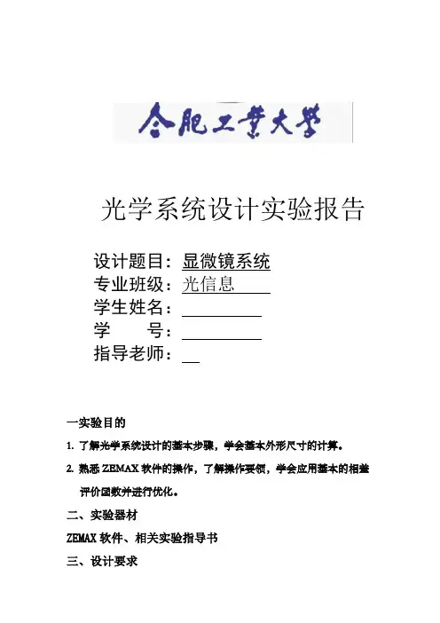 光信息光学设计报告