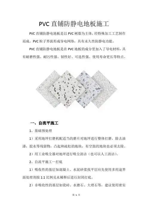 PVC直铺防静电地板施工
