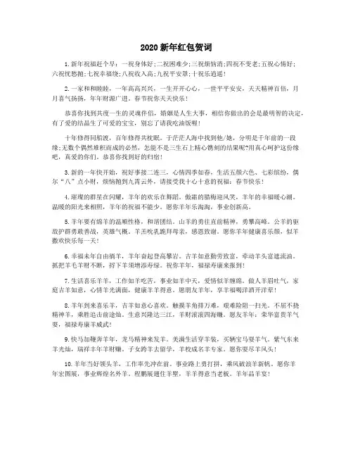 2020新年红包贺词