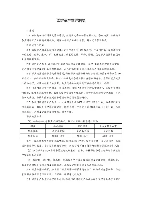 固定资产管理制度