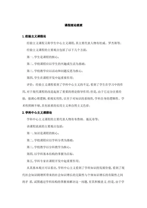 课程理论流派