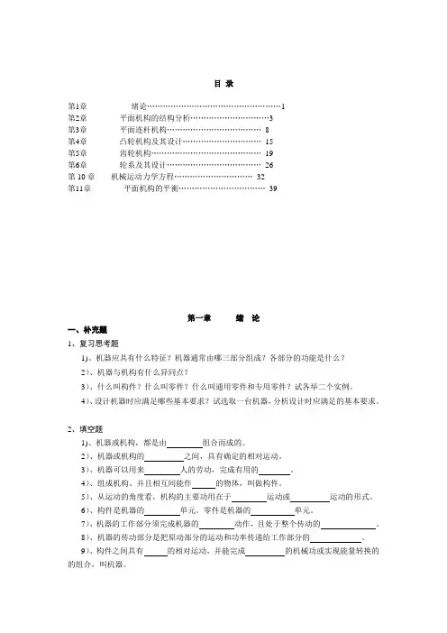 机械原理-习题解答1