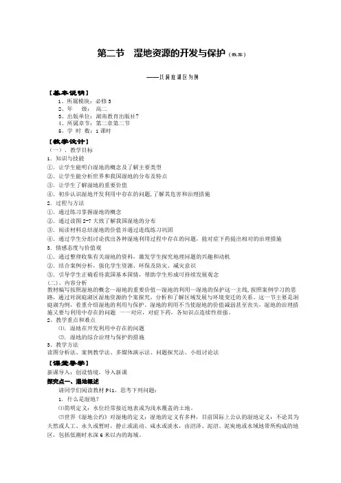 湿地资源的开发与保护教案