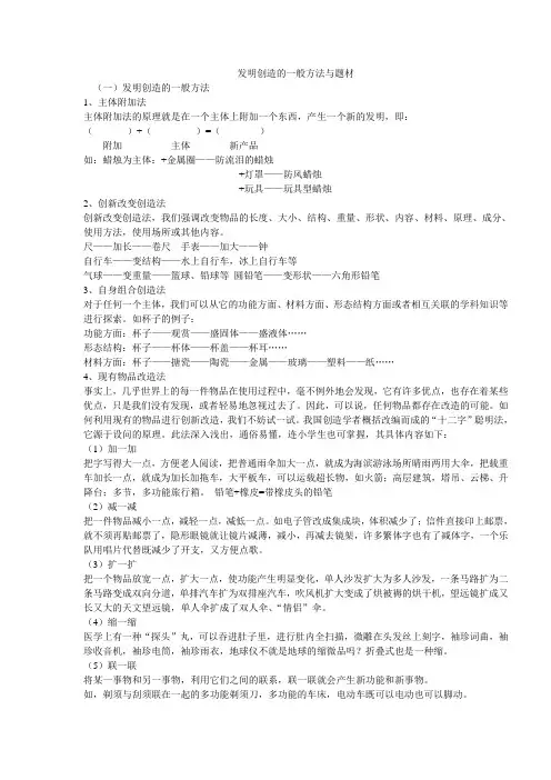 发明创造的一般方法与题材