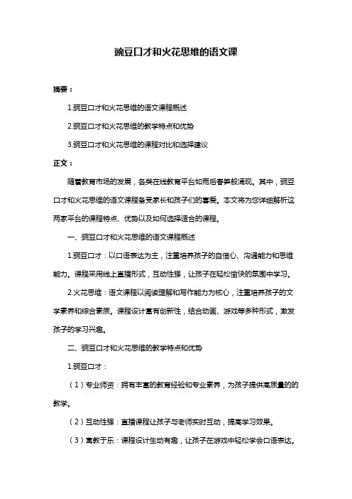 豌豆口才和火花思维的语文课