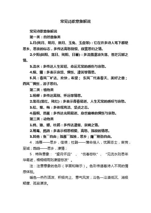 常见诗歌意象解说