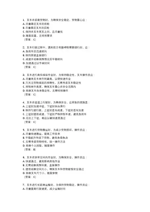 叉车高级技师实操考试内容
