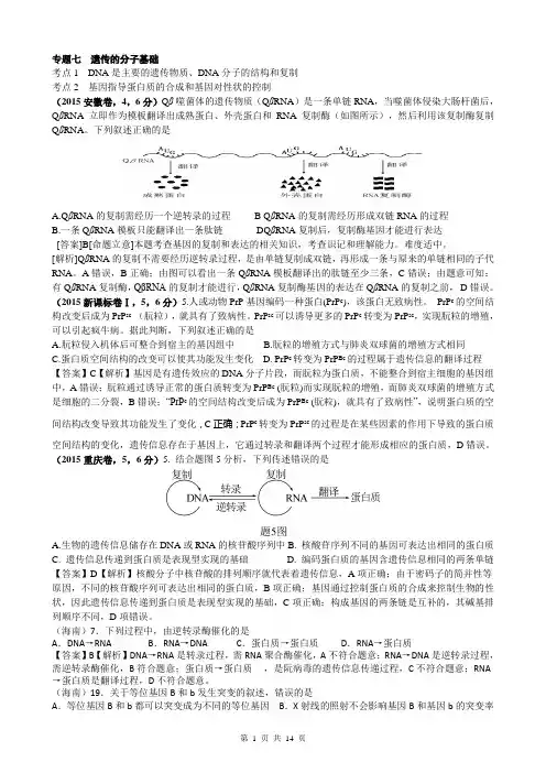 2015年高考生物真题必修二解析
