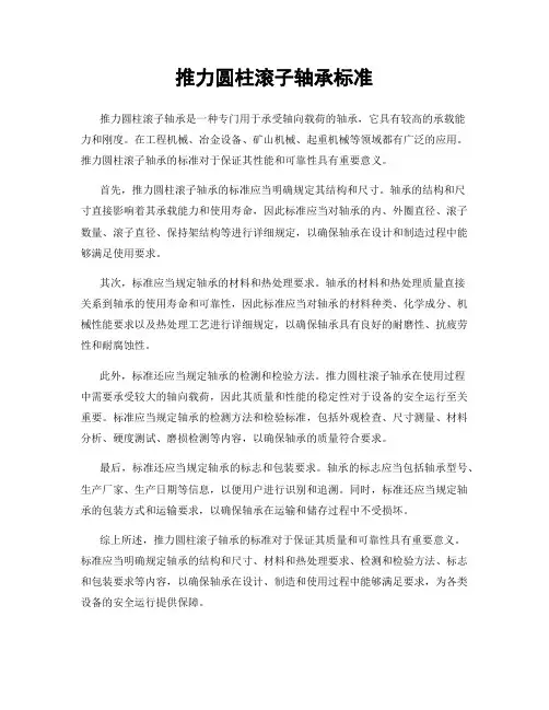 推力圆柱滚子轴承标准