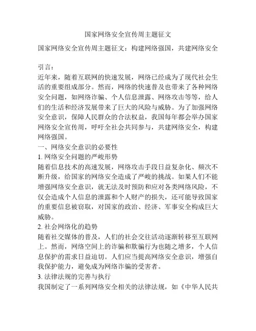 国家网络安全宣传周主题征文