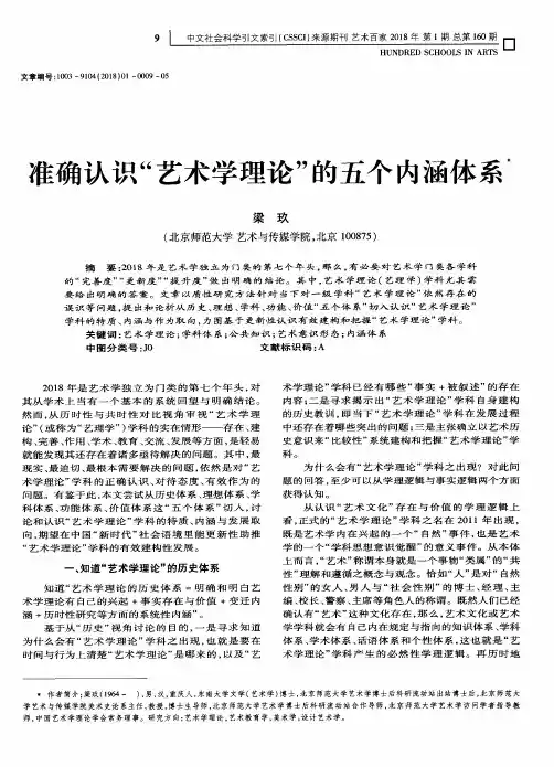 准确认识“艺术学理论”的五个内涵体系