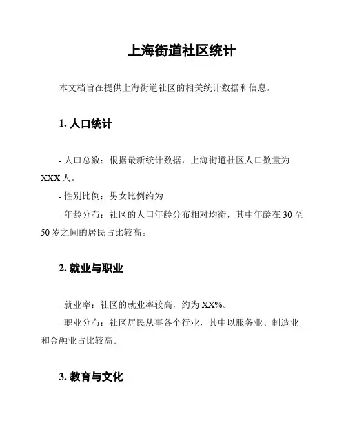上海街道社区统计