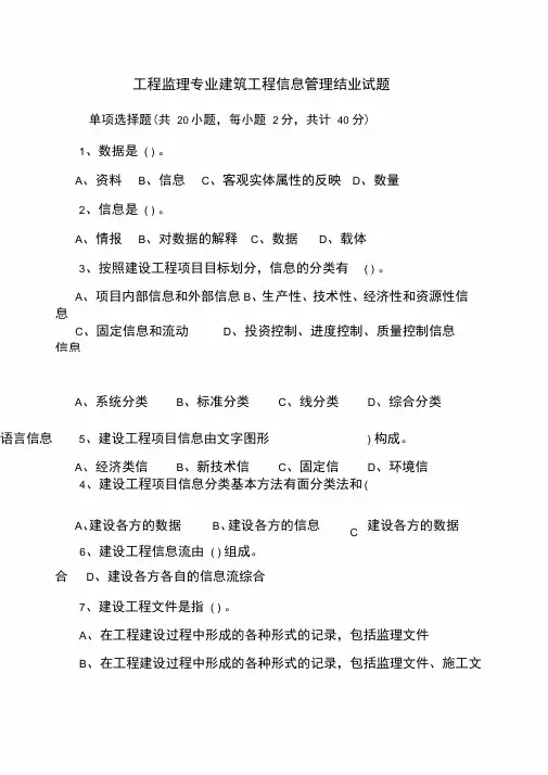 建设工程信息管理试题及答案