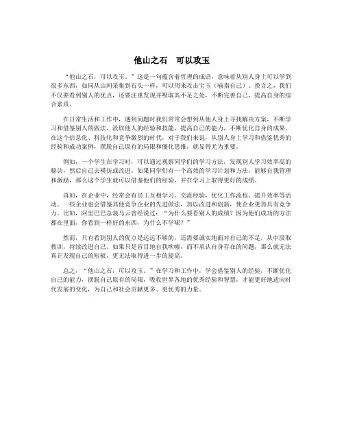 他山之石 可以攻玉