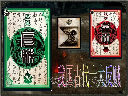 中国古代十大反贼