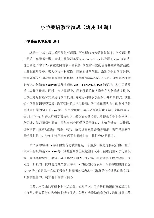 小学英语教学反思(通用14篇)