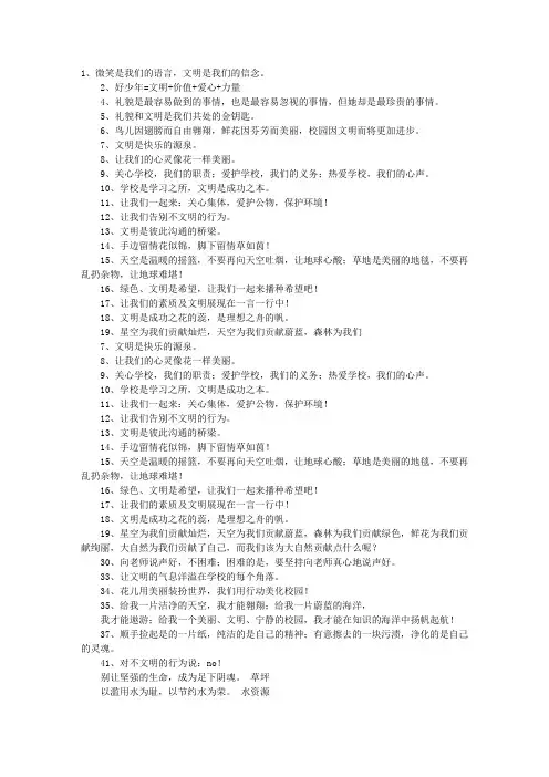 文明礼仪的句子