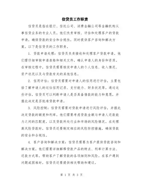 信贷员工作职责