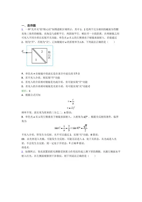 【单元练】赤峰二中高中物理选修1第四章【光】提高练习(含解析)