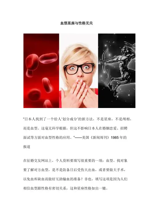 血型星座与性格无关
