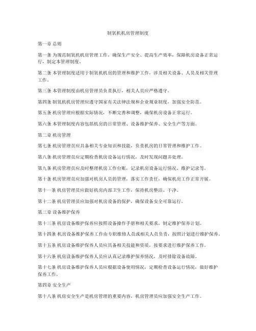 制氧机机房管理制度
