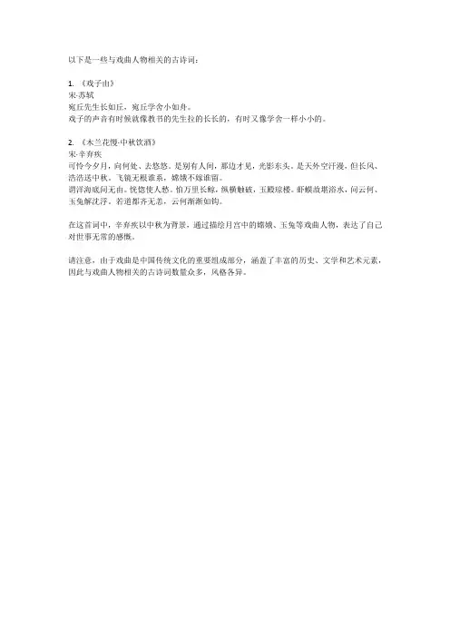 戏曲人物古诗词