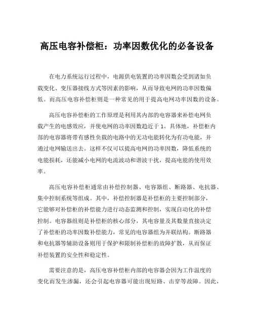 高压电容补偿柜的工作原理