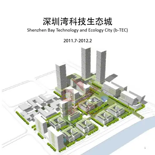 深圳湾科技生态城概念方案