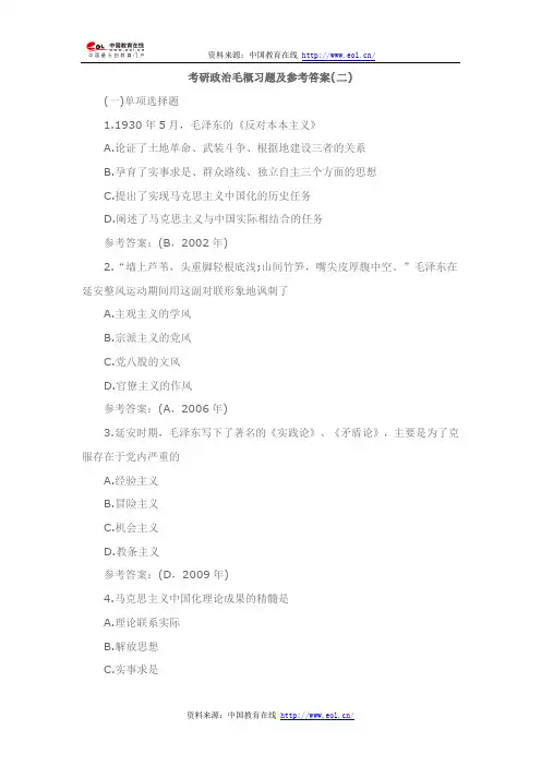 考研政治毛概习题及参考答案(二)
