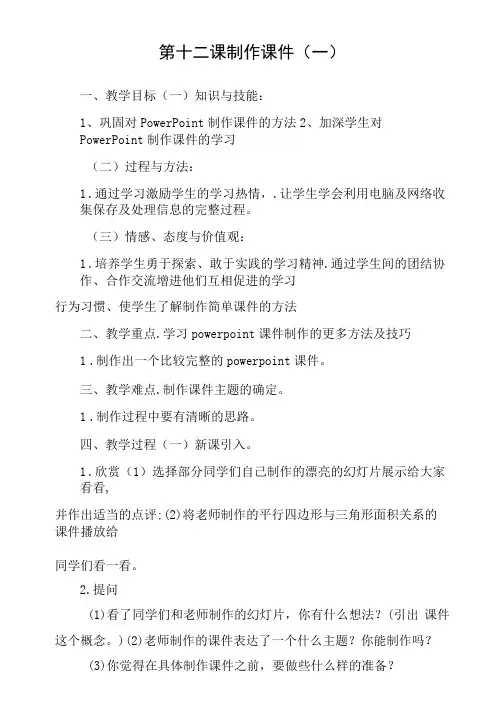 小学信息技术浙教第四册第二单元精彩的幻灯片肖彦鸿晒课